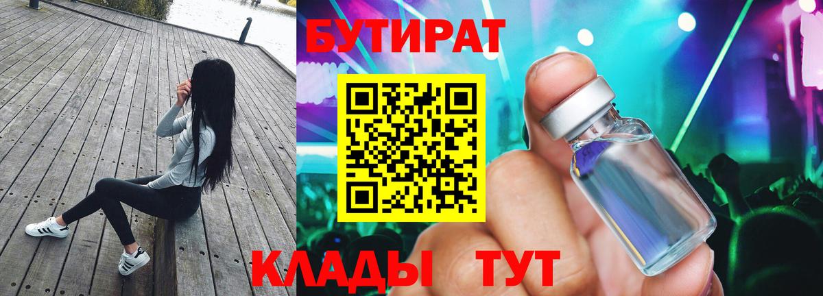 Нижний Тагил  БУТИРАТ  Вход с VPN  БУТИРАТ оксана 