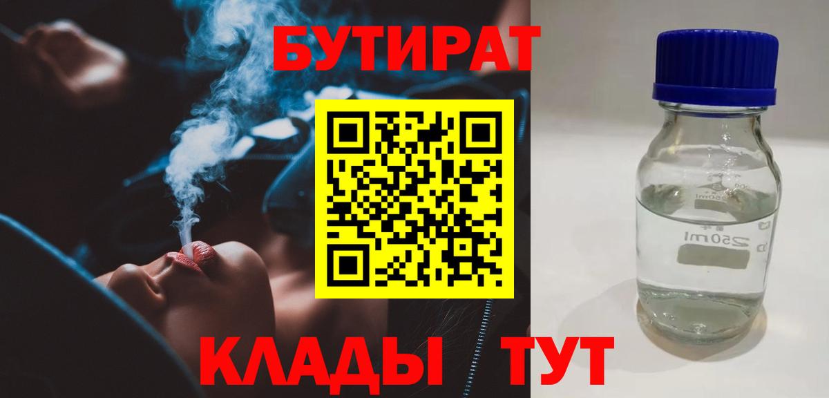 БУТИРАТ оксана Нижний Тагил