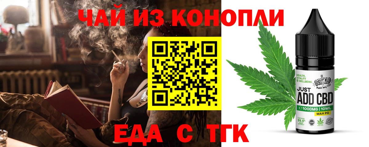 Еда ТГК конопля  Вход с VPN  Нижний Тагил 