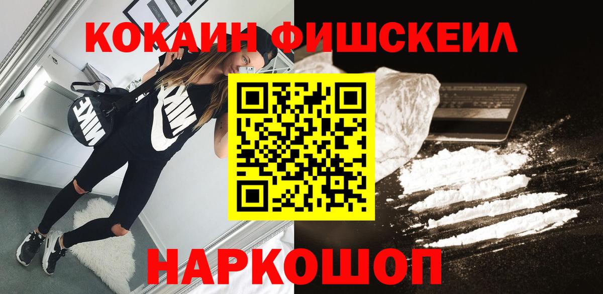 Нижний Тагил  Кокаин Боливия  COCAIN FishScale  Вход с VPN 