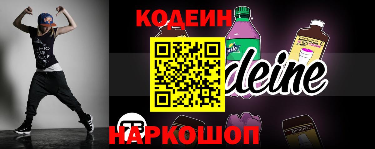 Нижний Тагил  Кодеин Purple Drank  Вход с VPN 