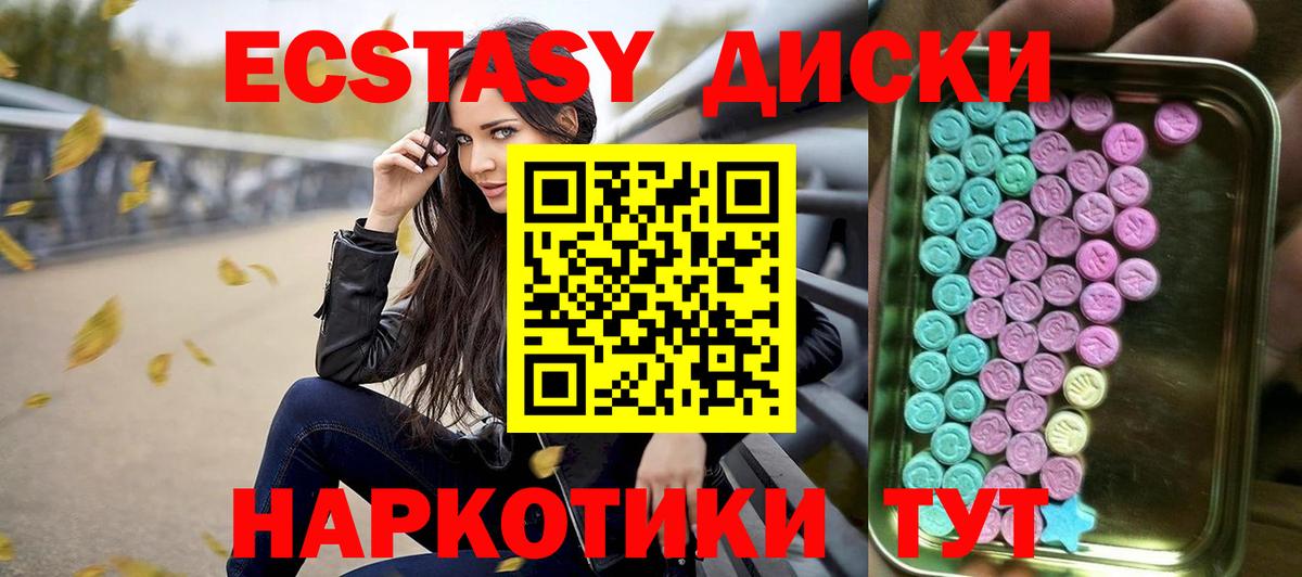 Экстази MDMA  Вход с VPN  ЭКСТАЗИ  Нижний Тагил  Ecstasy 250 мг 